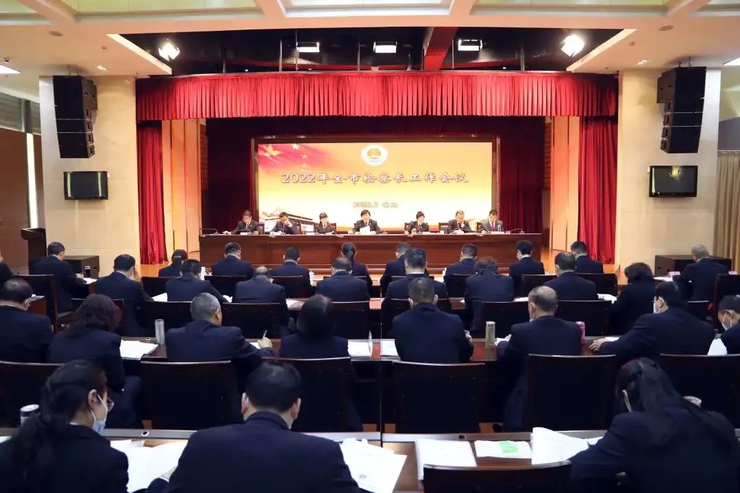 2022年绵阳市检察长工作会议召开