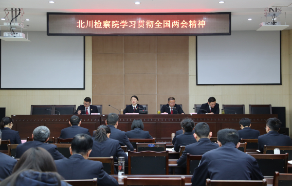 北川县人民检察院召开全院干警大会，主要任务是学习贯彻全市检察长工作会议精神，研究贯彻落实会议精神具体举措，部署2022年工作任务